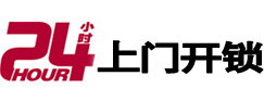 乌兰察布24小时锁行